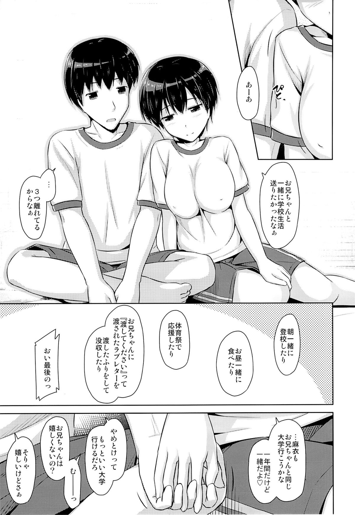 (コミティア112) [SEPIA (Ogata)] お兄ちゃんとずっと一緒
