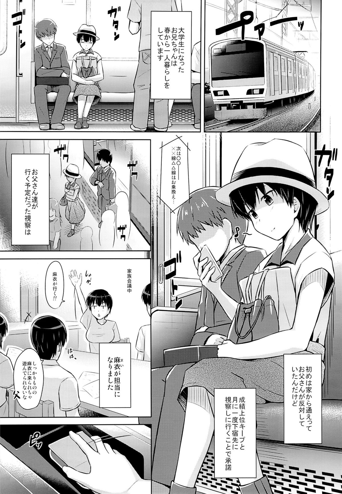 (コミティア112) [SEPIA (Ogata)] お兄ちゃんとずっと一緒