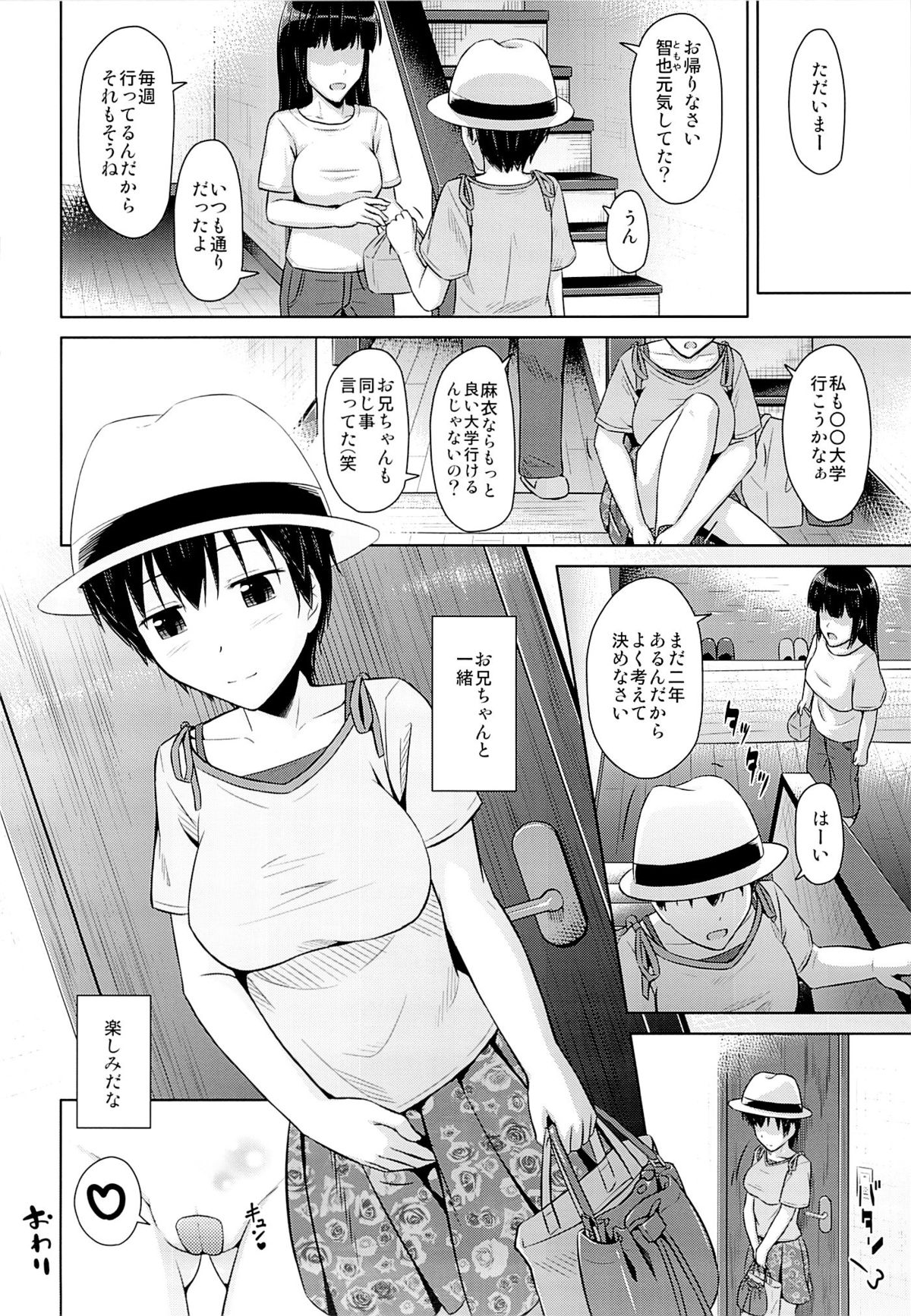 (コミティア112) [SEPIA (Ogata)] お兄ちゃんとずっと一緒