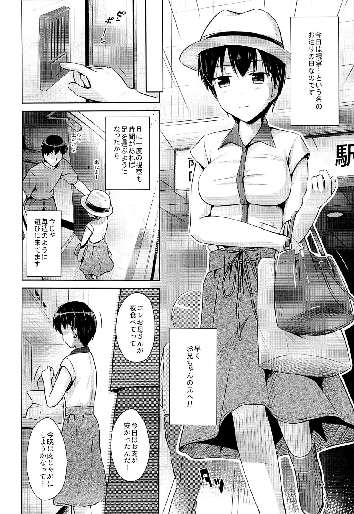 (コミティア112) [SEPIA (Ogata)] お兄ちゃんとずっと一緒