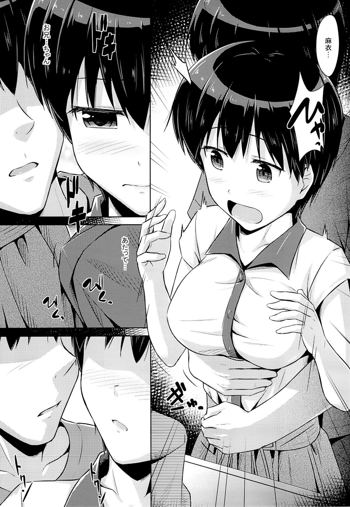 (コミティア112) [SEPIA (Ogata)] お兄ちゃんとずっと一緒