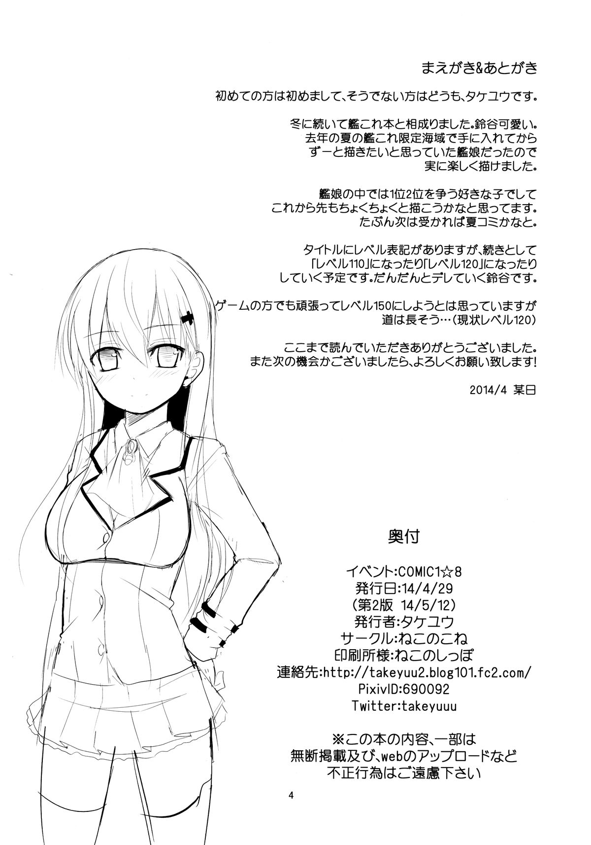 (COMIC1☆8) [ねこのこね (タケユウ)] 鈴谷Level99 (艦隊これくしょん -艦これ-) [英訳]