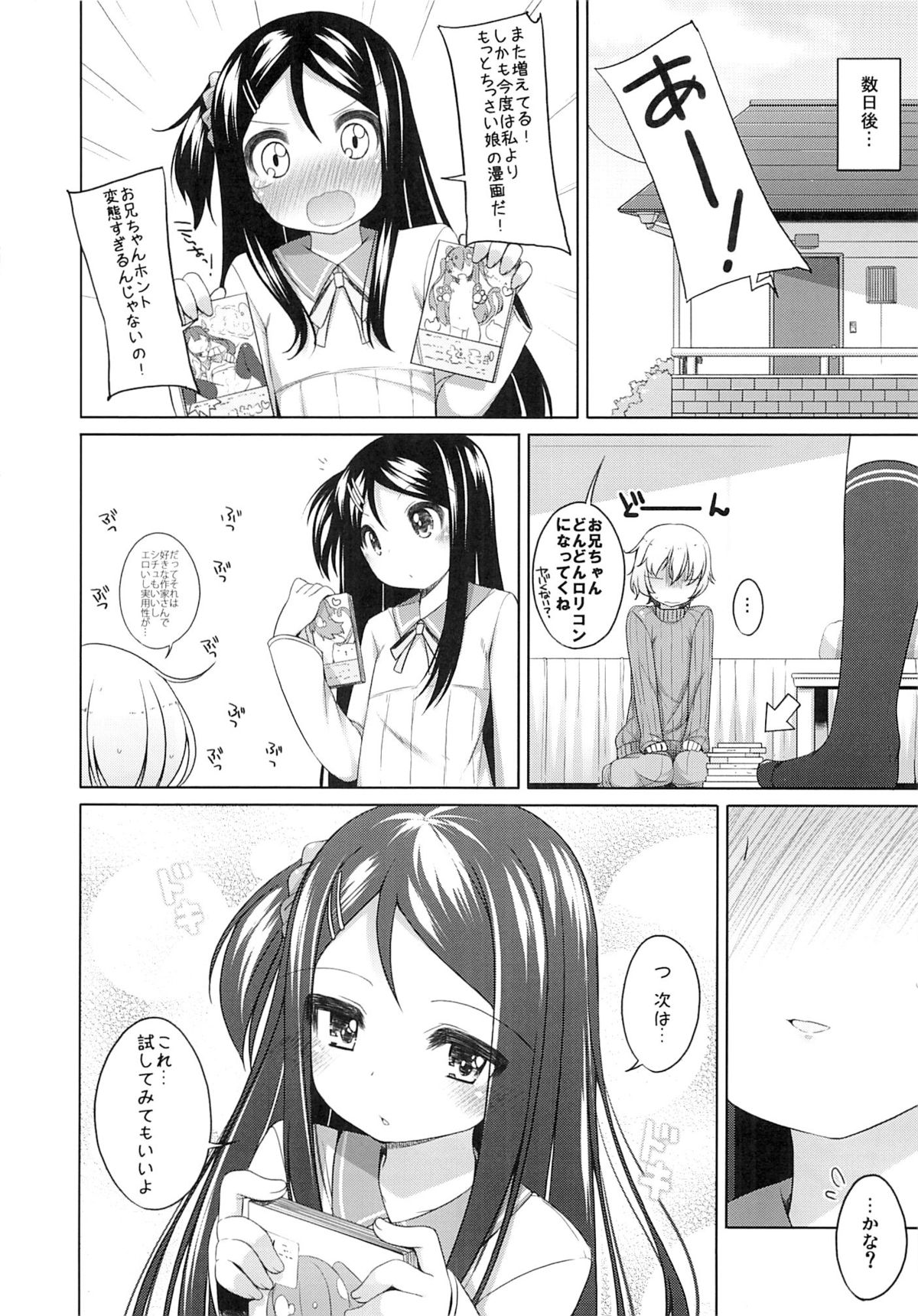 (コミティア112) [kuma-puro (小路あゆむ)] かなちゃん総集編!