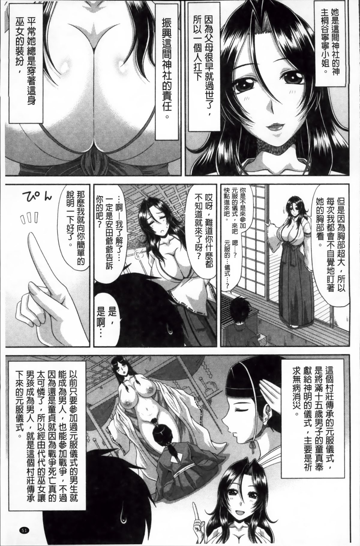 [甲斐ひろゆき] トモ母 [中国翻訳]