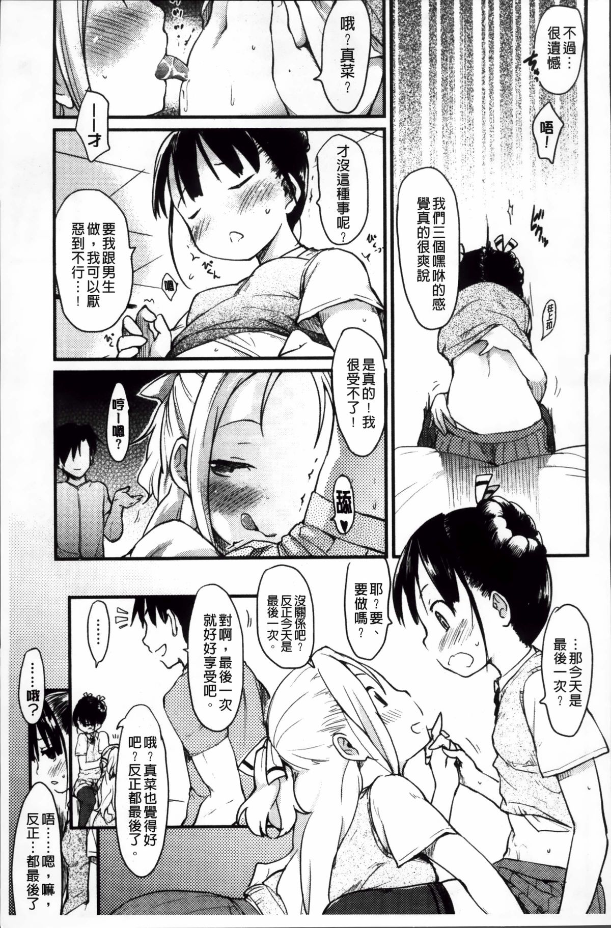 [ひげなむち] おとめくずし [中国翻訳]