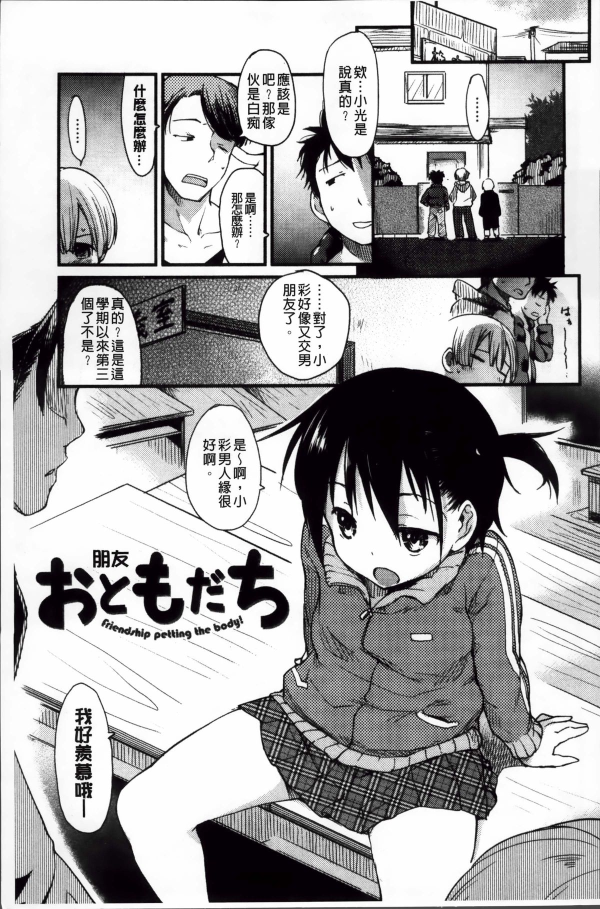 [ひげなむち] おとめくずし [中国翻訳]
