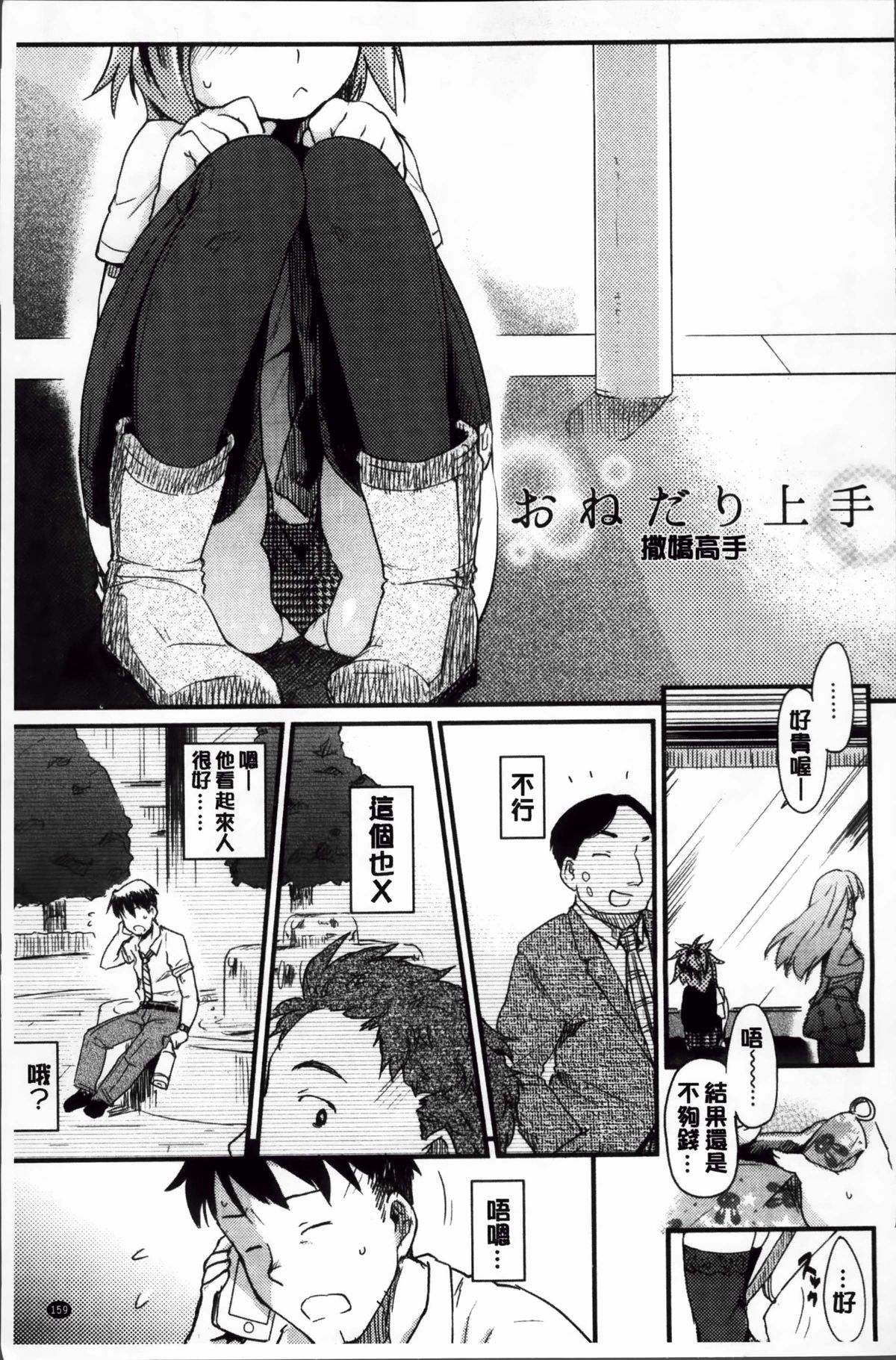 [ひげなむち] おとめくずし [中国翻訳]