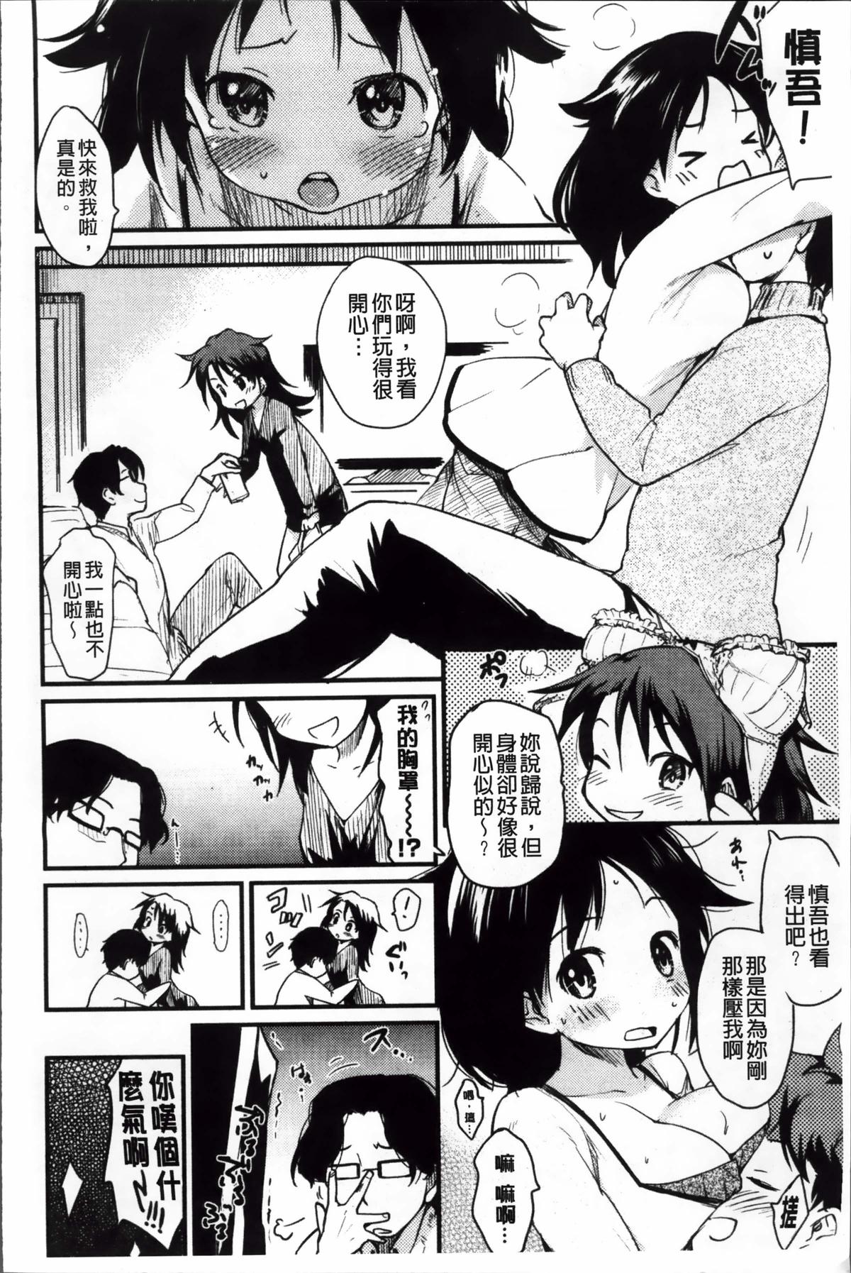 [ひげなむち] おとめくずし [中国翻訳]