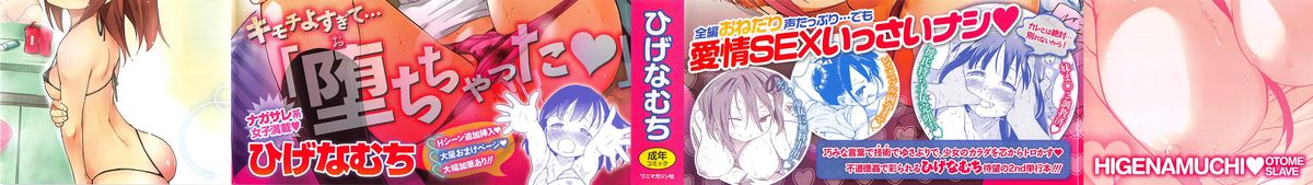[ひげなむち] おとめくずし [中国翻訳]