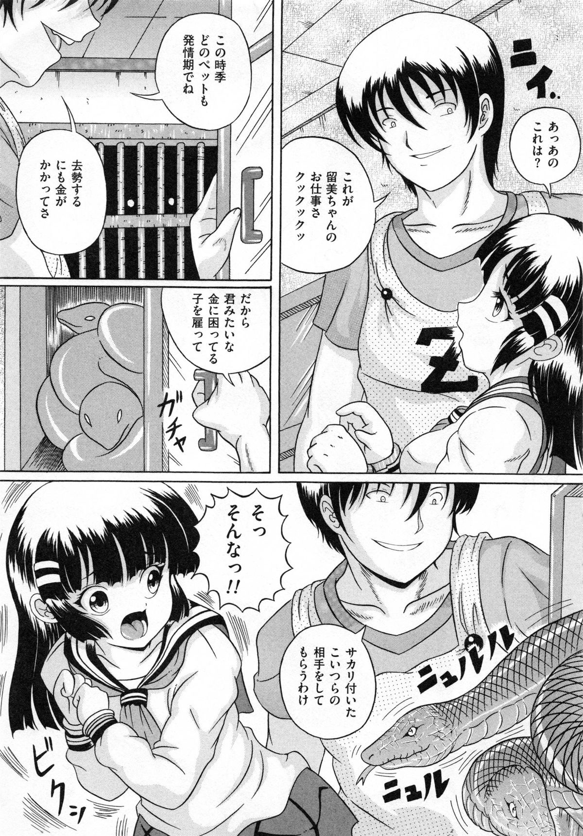 [かたぱると] 少女犬