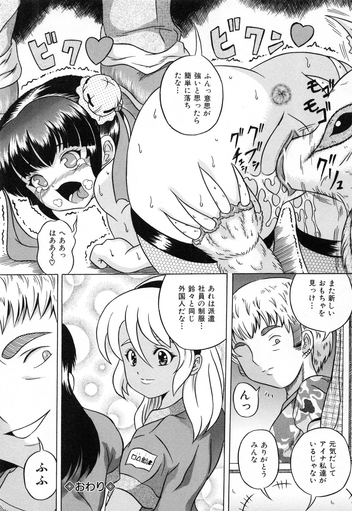 [かたぱると] 少女犬