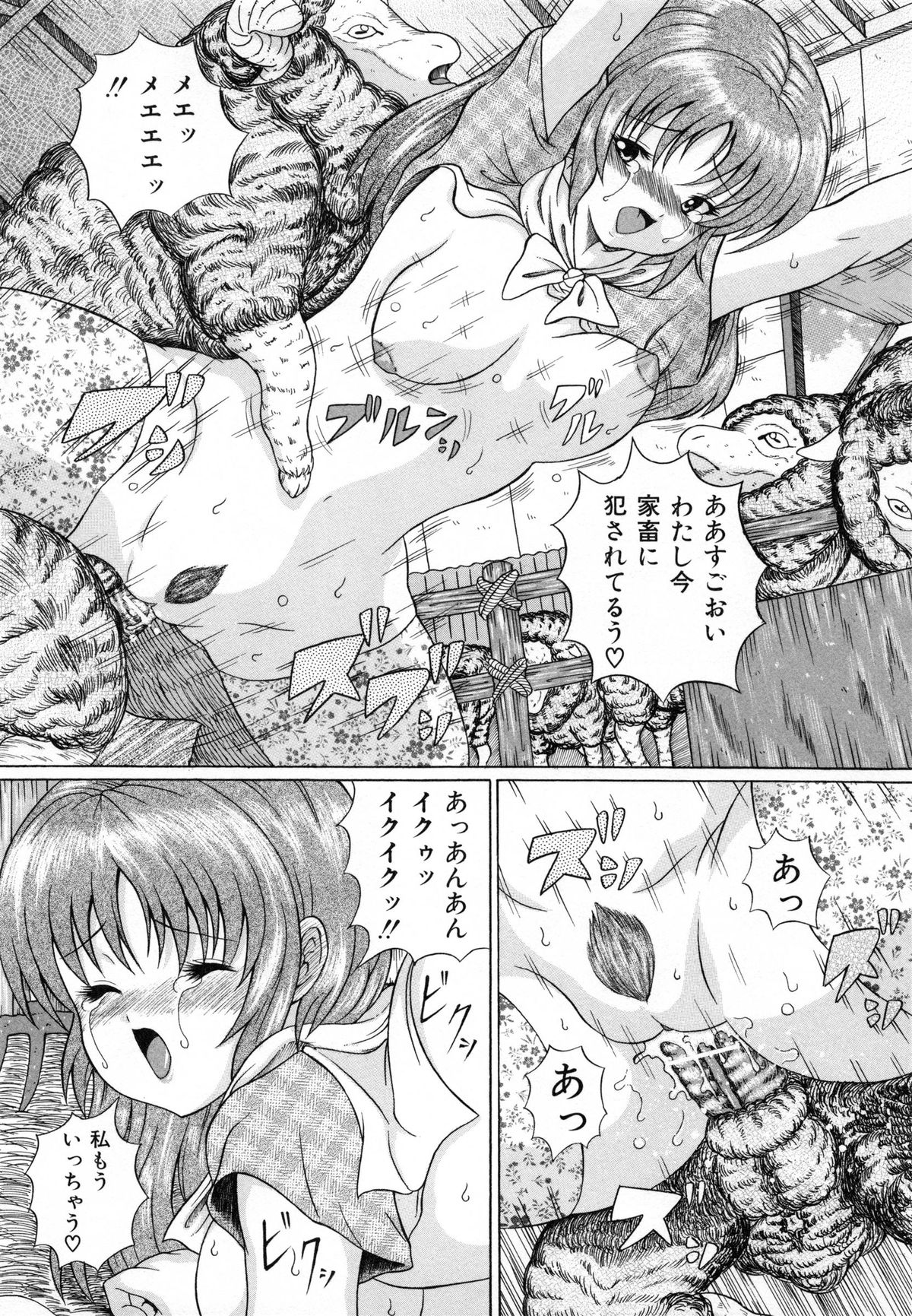 [かたぱると] 少女犬