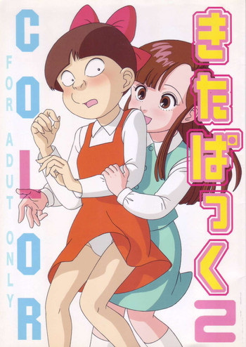 (C71) [東京モゲータ (Kobe-Abe)] きたぱっく 2・COLOR (ゲゲゲの鬼太郎)