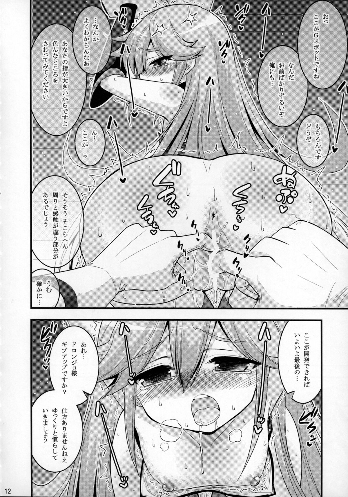 (CSP6) [Hasemi box (長谷見亮)] ドロンジョ様の少女開発メソッド (夜ノヤッターマン)