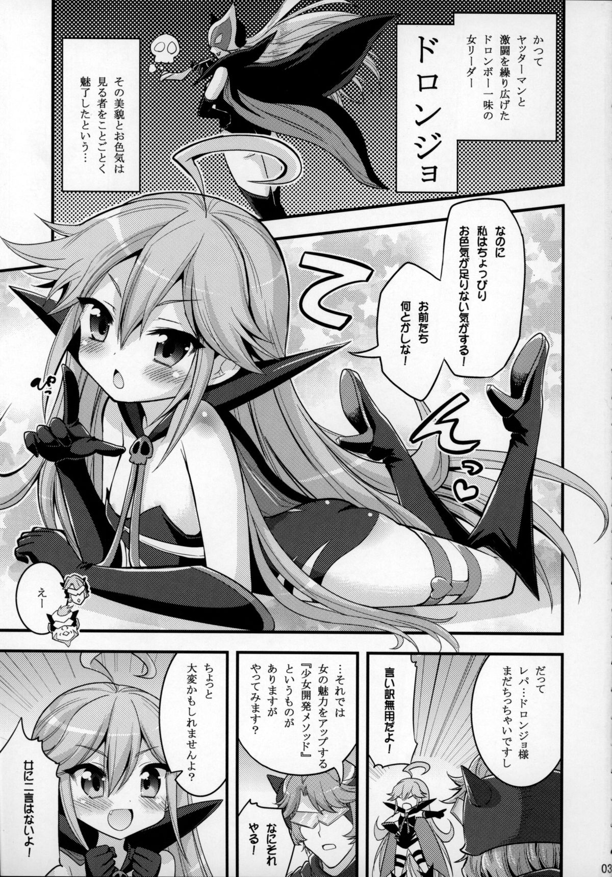 (CSP6) [Hasemi box (長谷見亮)] ドロンジョ様の少女開発メソッド (夜ノヤッターマン)