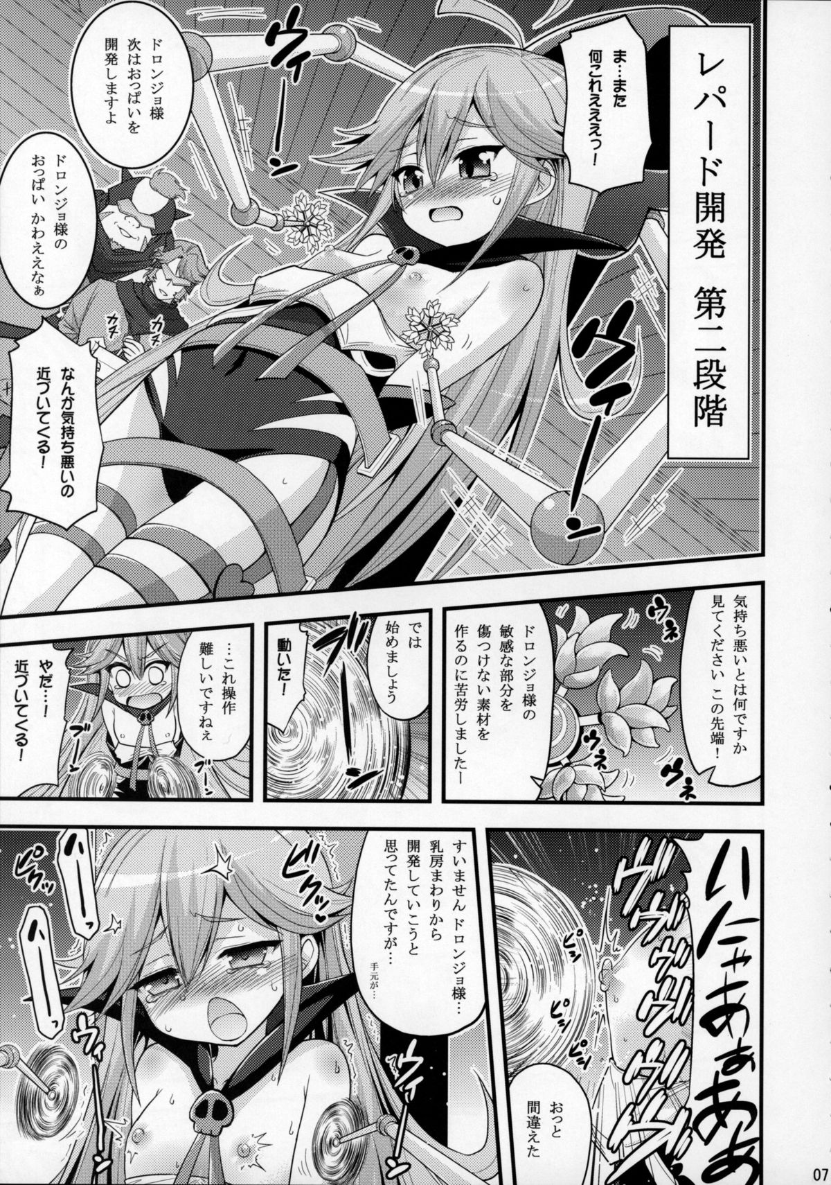 (CSP6) [Hasemi box (長谷見亮)] ドロンジョ様の少女開発メソッド (夜ノヤッターマン)