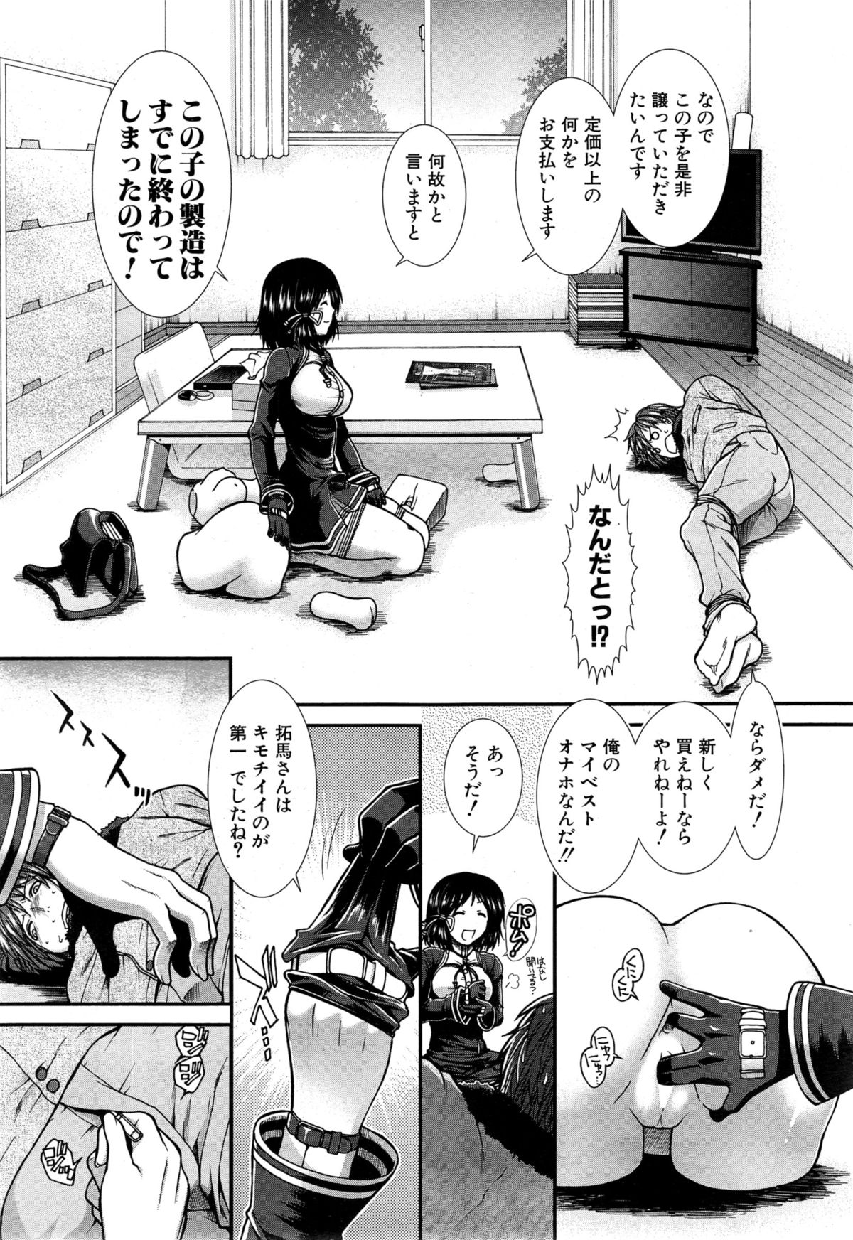 [有賀冬] オナホバイバー 第1-2話