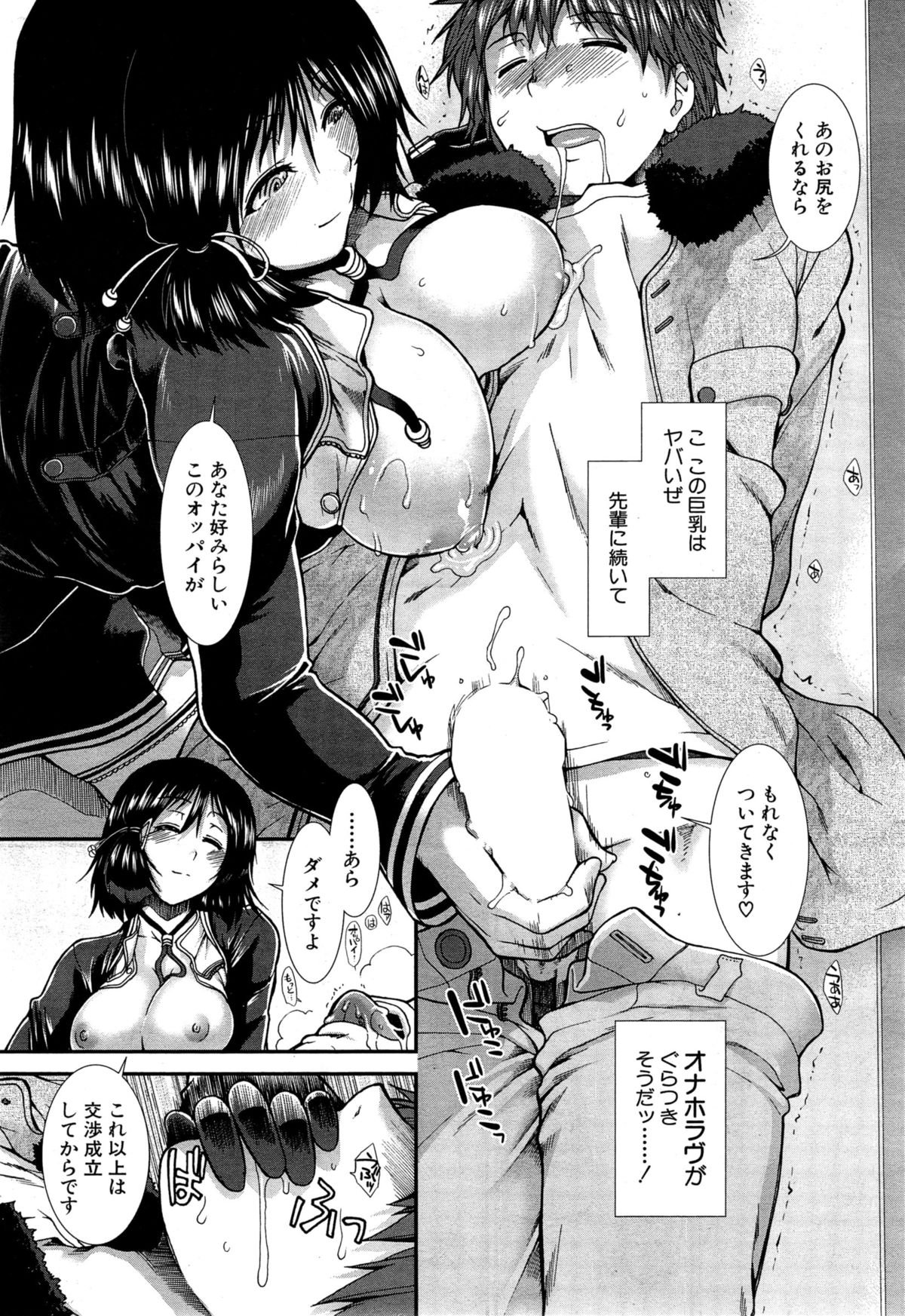 [有賀冬] オナホバイバー 第1-2話