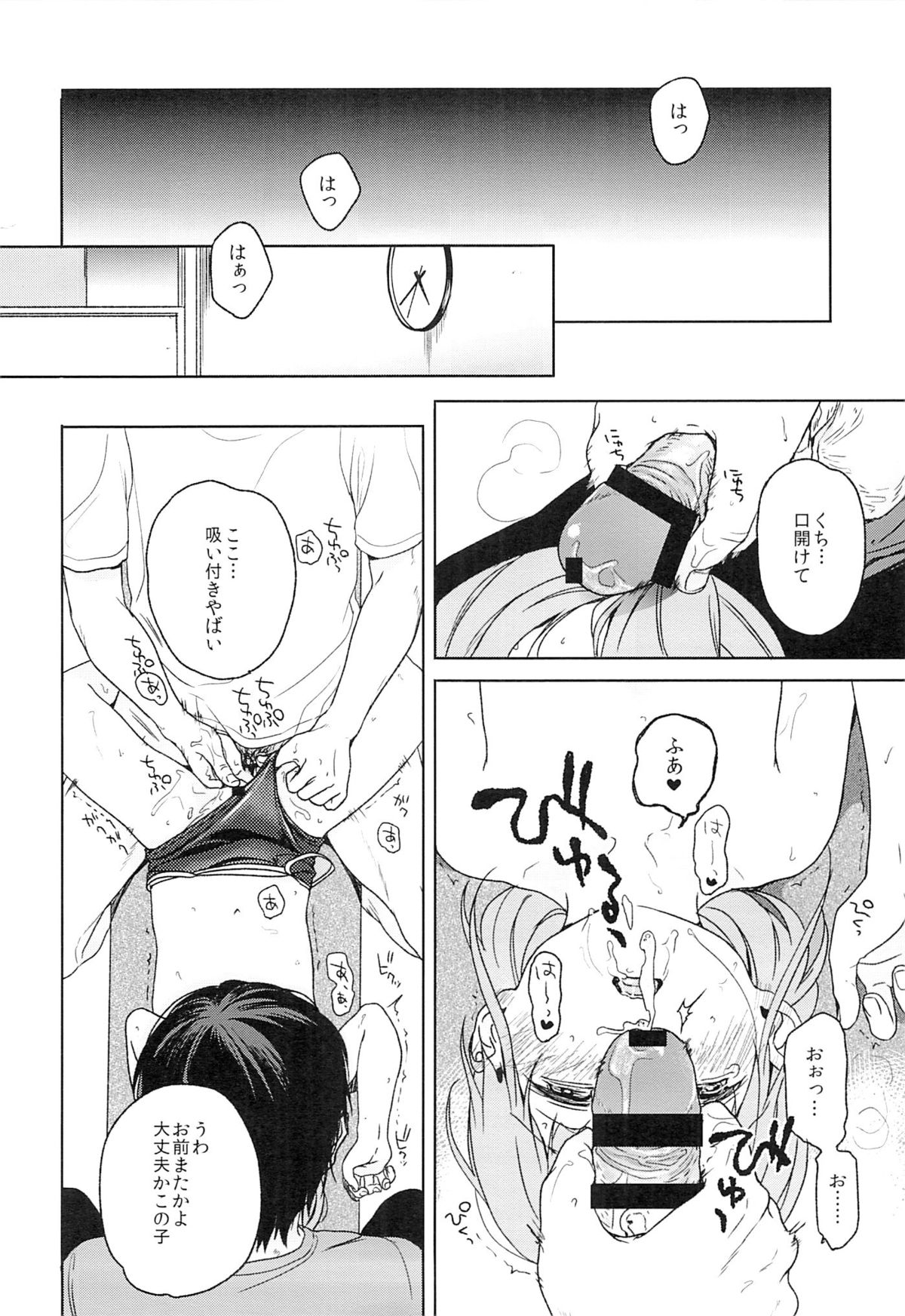 (コミティア112) [嘘 (中村葛湯)] ならいごと