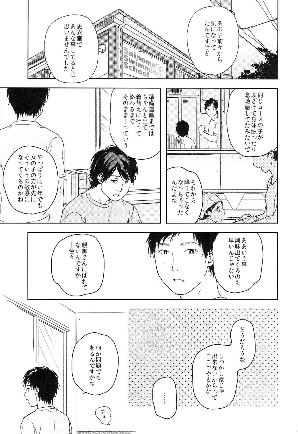 (コミティア112) [嘘 (中村葛湯)] ならいごと