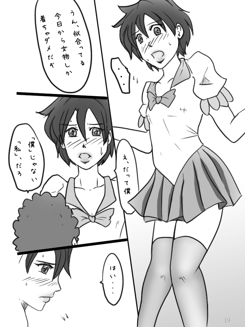 [Binz studio] 「男の娘ショウの事情」 [DL版]