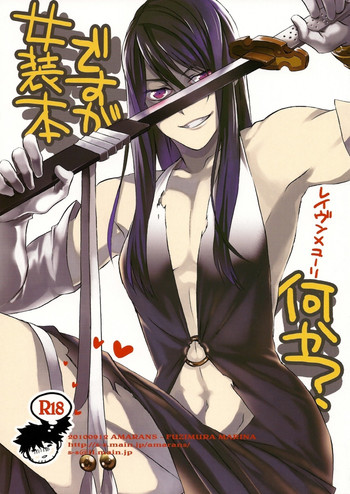 [あまらんす (藤村まりな)] 女装本ですがなにか? (テイルズ オブ ヴェスペリア) [英訳]