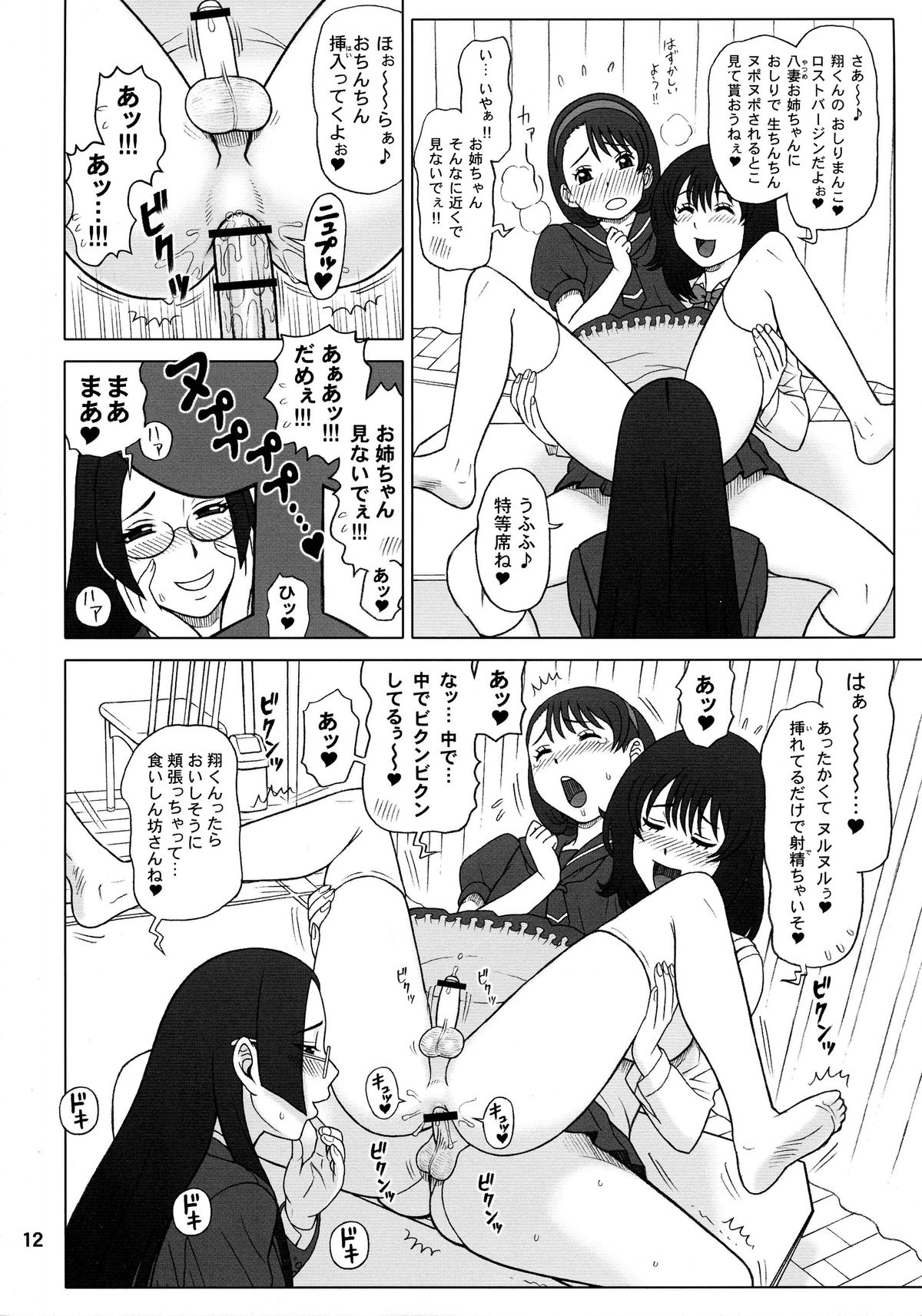 (C84) [回転ソムリエ (13.)] 30回転 八妻(やつめ)と、七緒(ななお)の八七式調教育。