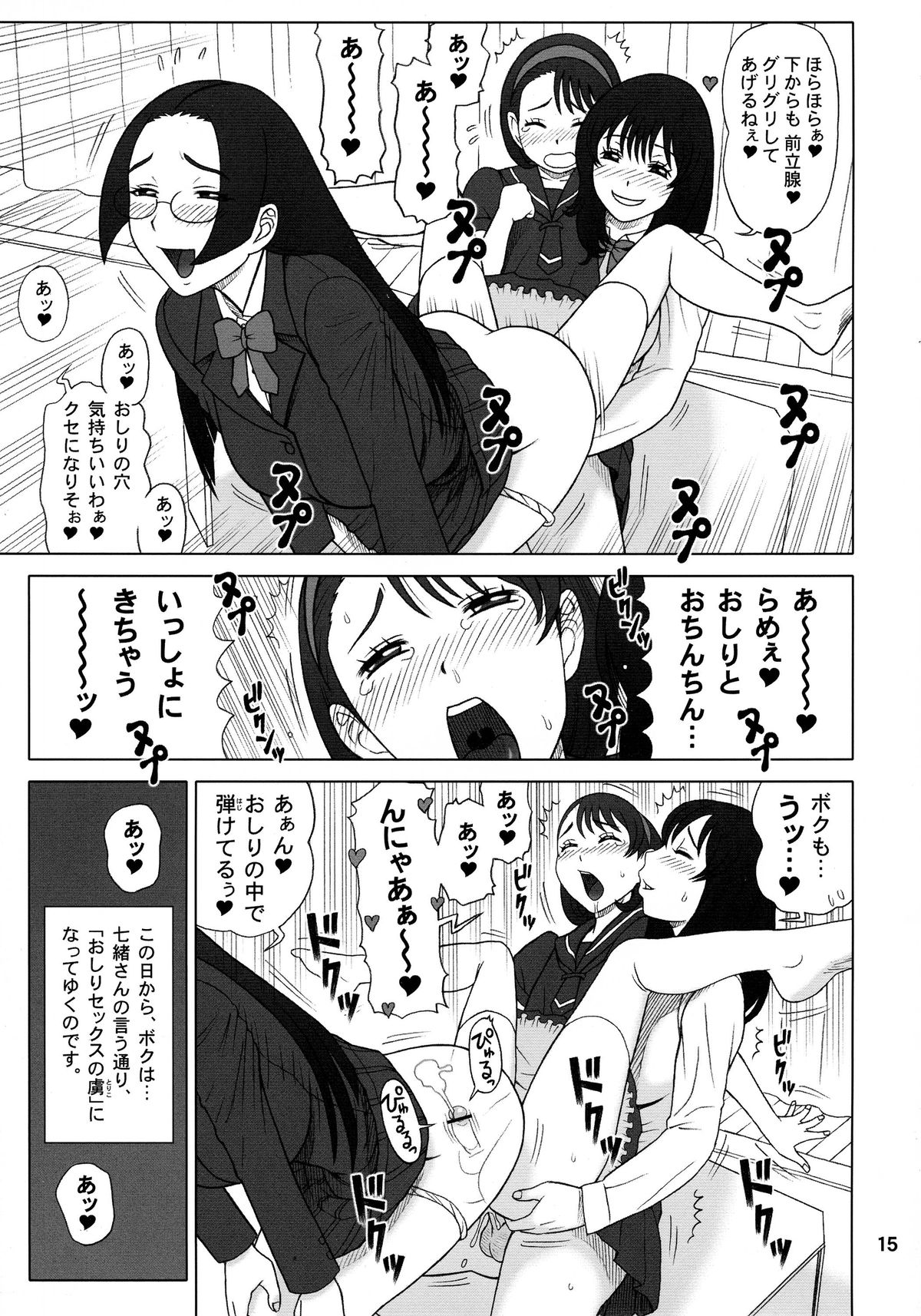 (C84) [回転ソムリエ (13.)] 30回転 八妻(やつめ)と、七緒(ななお)の八七式調教育。