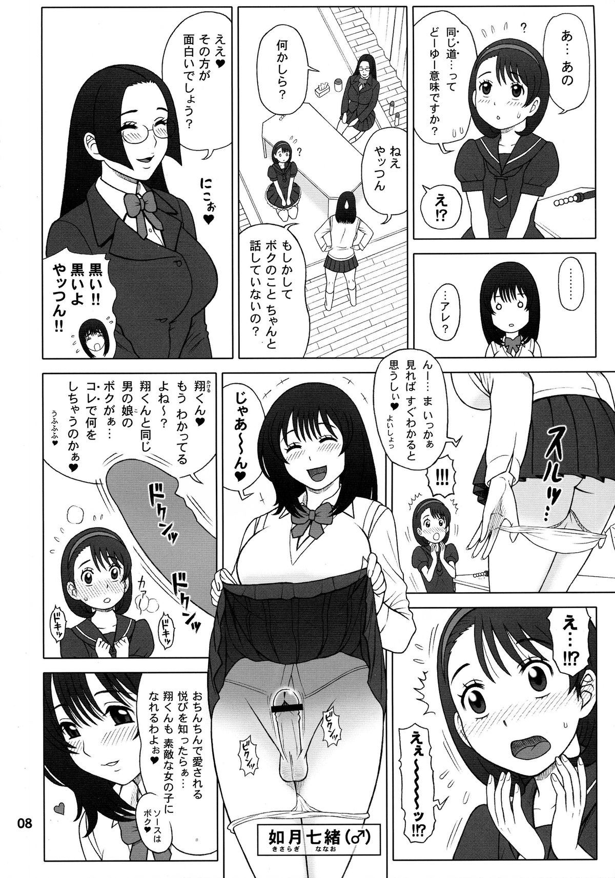 (C84) [回転ソムリエ (13.)] 30回転 八妻(やつめ)と、七緒(ななお)の八七式調教育。