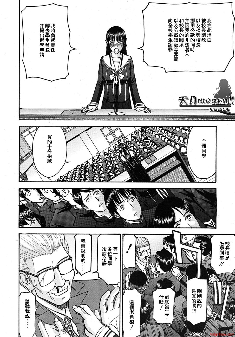 [いのまる]いたずら専用華比良生徒会長(Chinese)