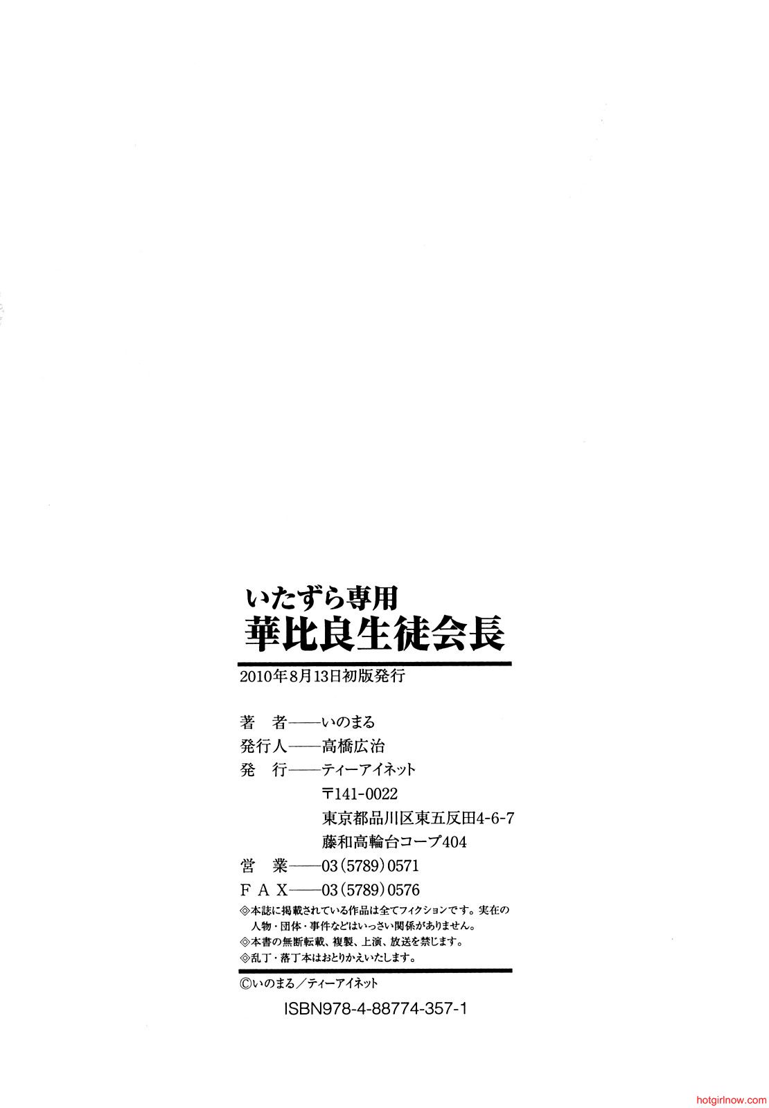 [いのまる]いたずら専用華比良生徒会長(Chinese)