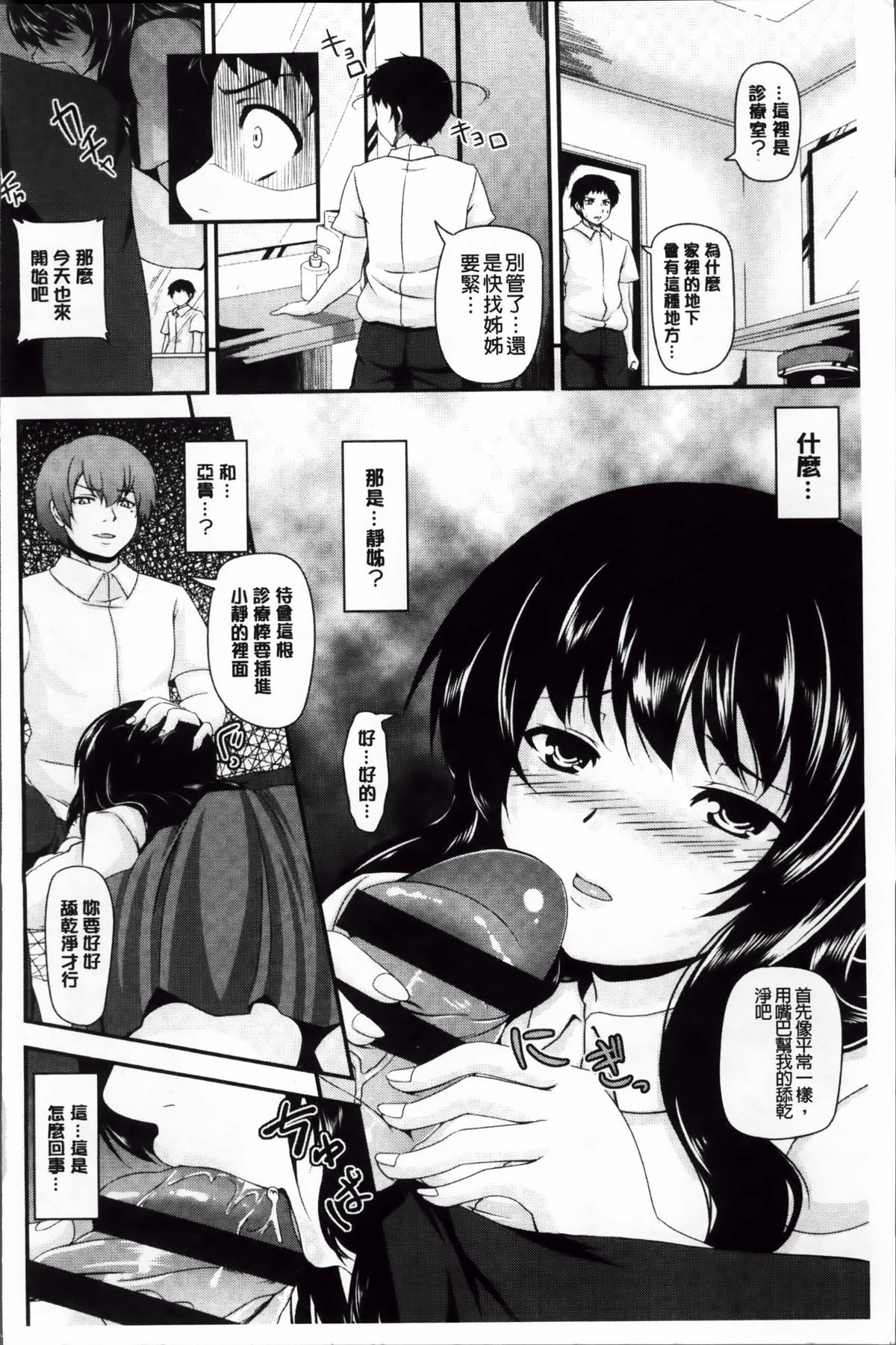 [一弘] 牝穴調狂飼育 [中国翻訳]