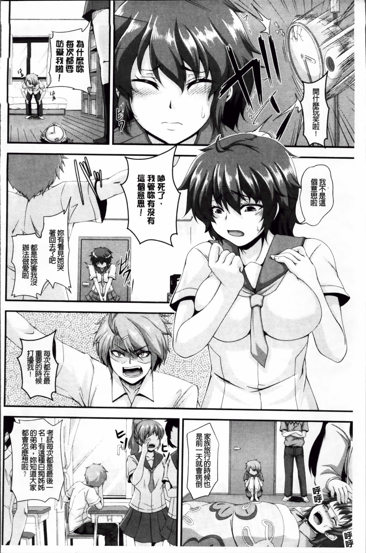 [一弘] 牝穴調狂飼育 [中国翻訳]