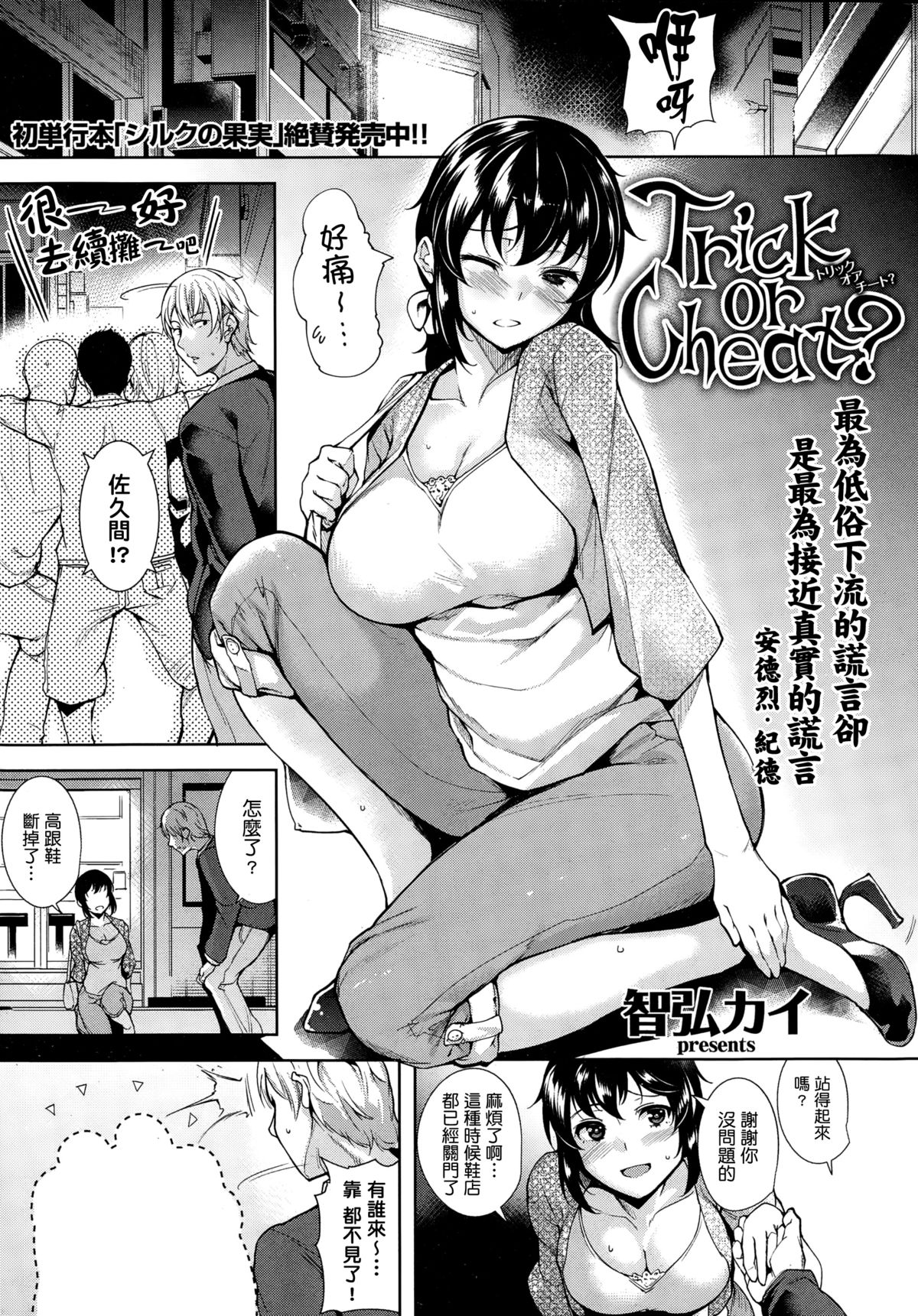 [智弘カイ] Trick or Cheat? (COMIC 快楽天ビースト 2014年12月号) [中国翻訳]