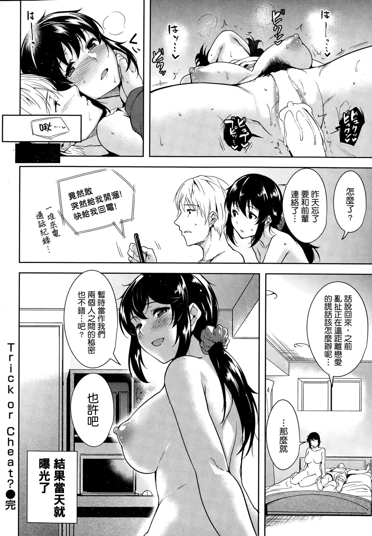 [智弘カイ] Trick or Cheat? (COMIC 快楽天ビースト 2014年12月号) [中国翻訳]
