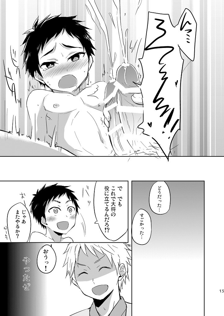 (ショタスクラッチSP3) [マジハマ。 (めばた瞬)] 来いよ大将!! (刀剣乱舞)