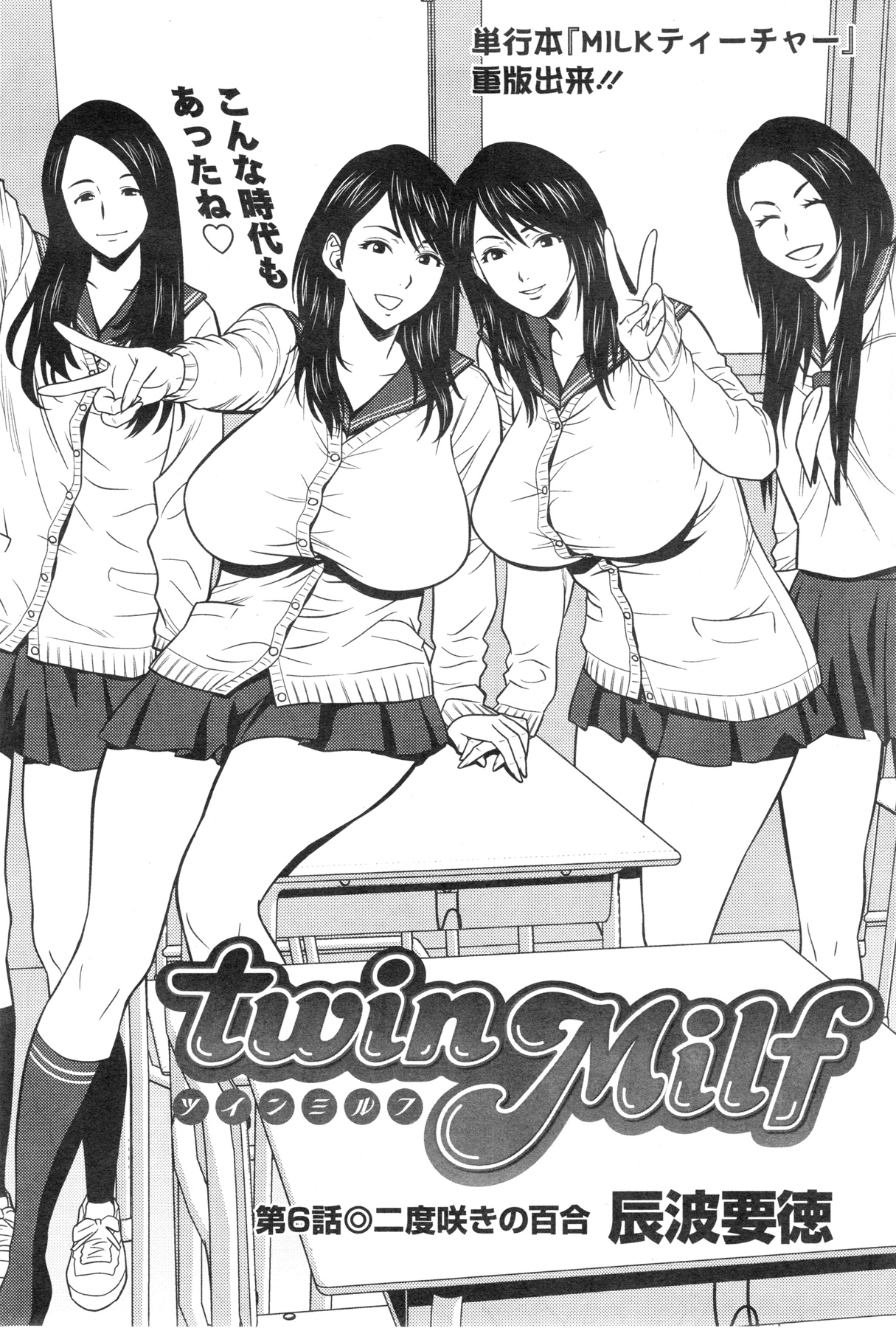 [辰波要徳] twin Milf 第1-15話 + 番外編