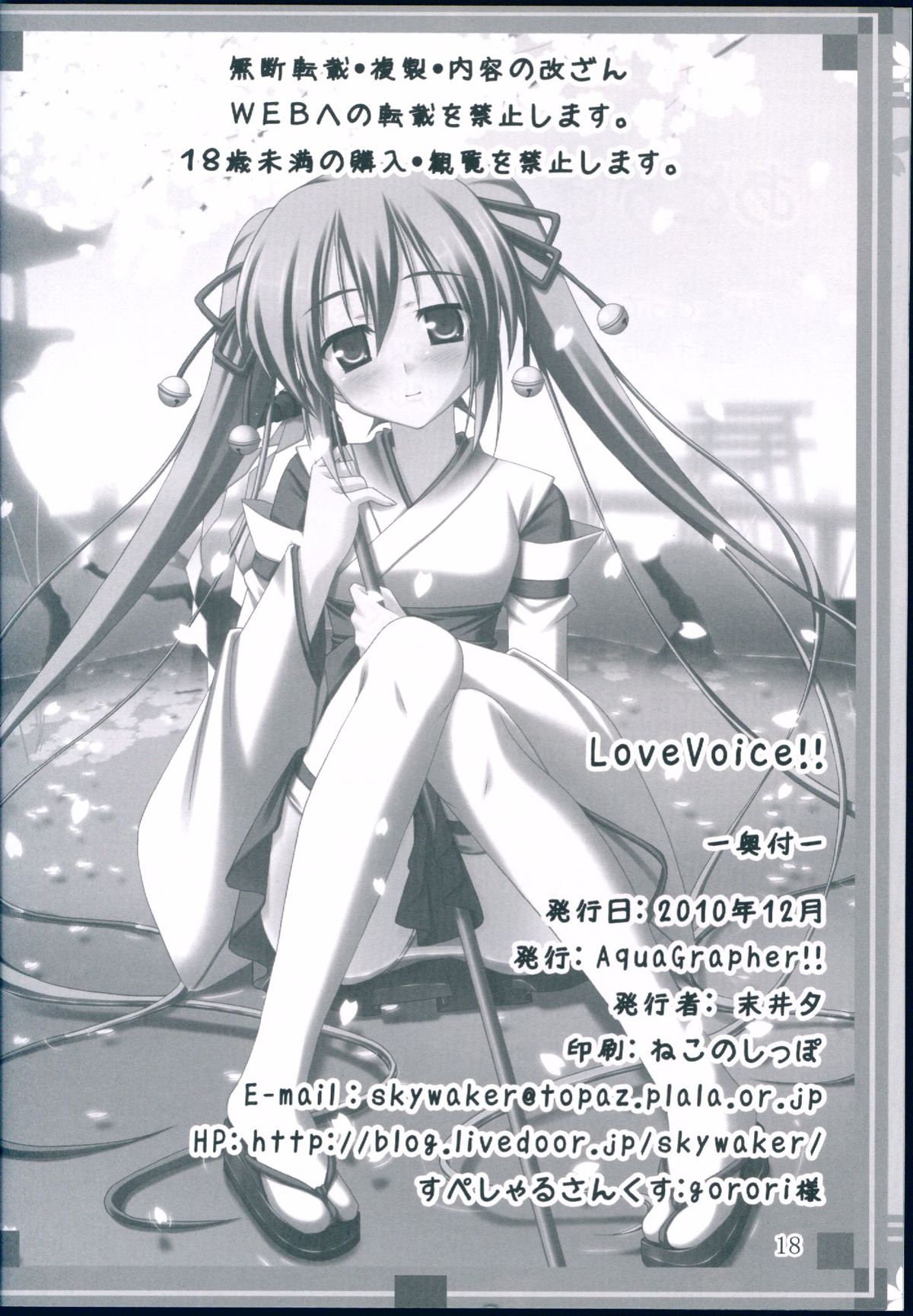 (C79) [AquaGrapher!! (末井夕)] colorful voice! (VOCALOID)