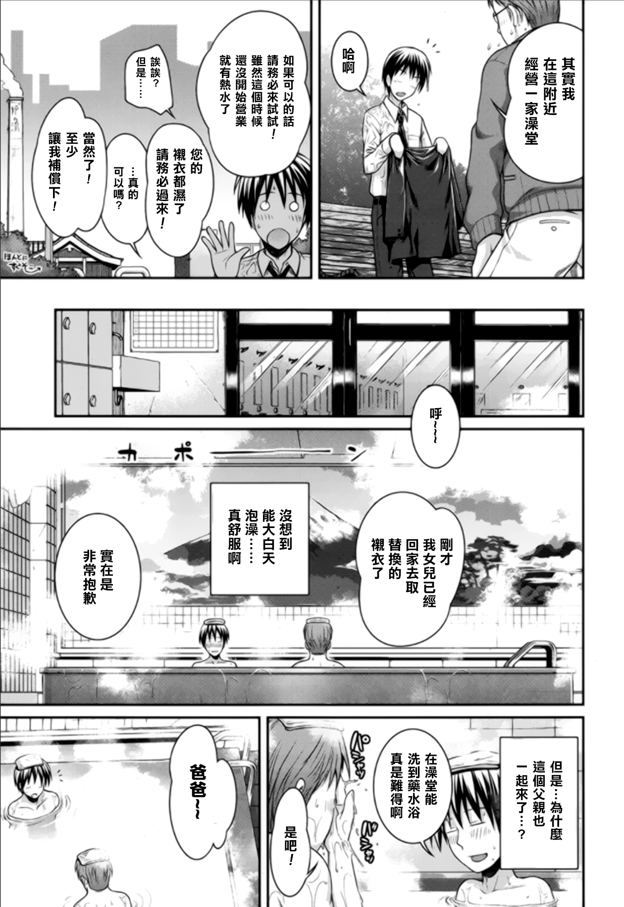 [40010試作型] 父娘っていいな (COMIC LO 2015年5月号) [中国翻訳]