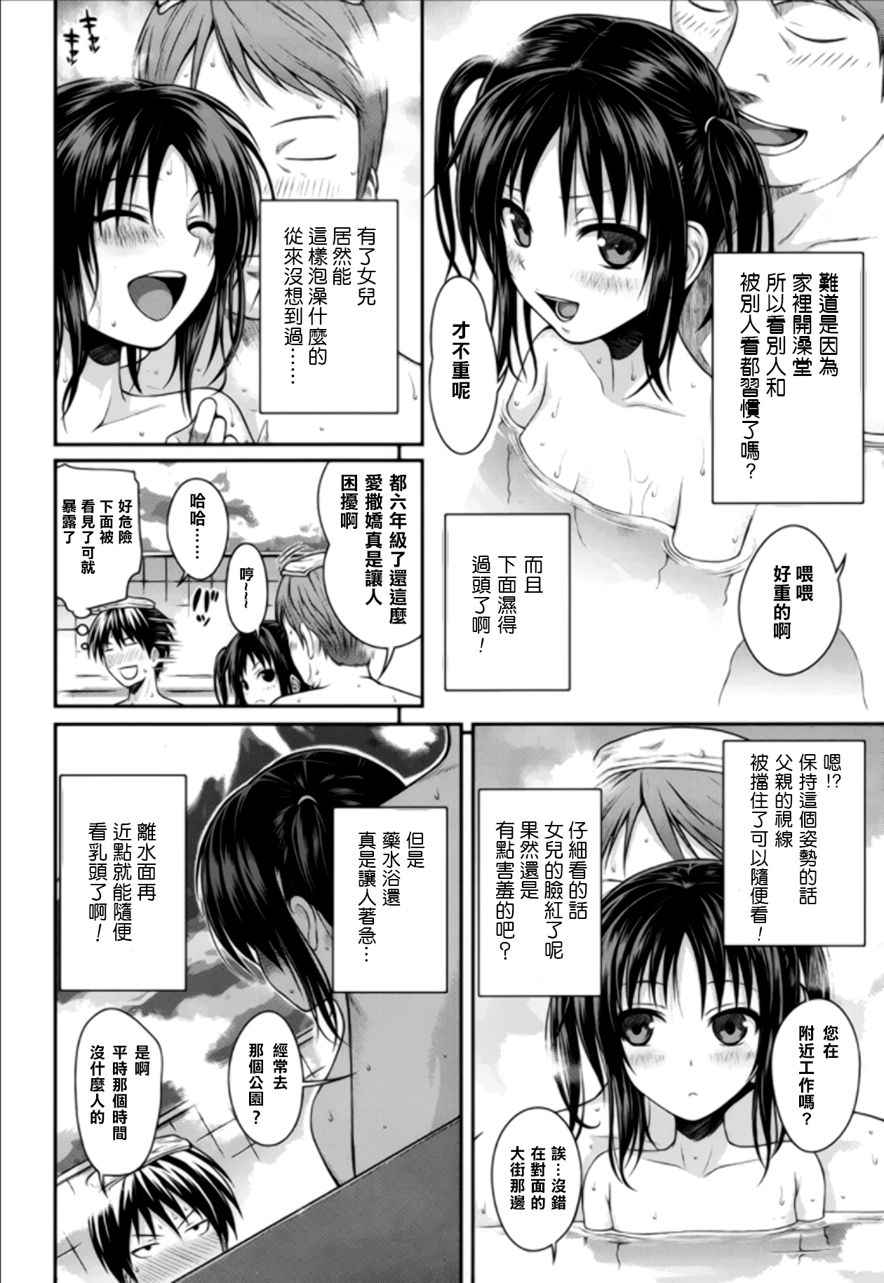 [40010試作型] 父娘っていいな (COMIC LO 2015年5月号) [中国翻訳]