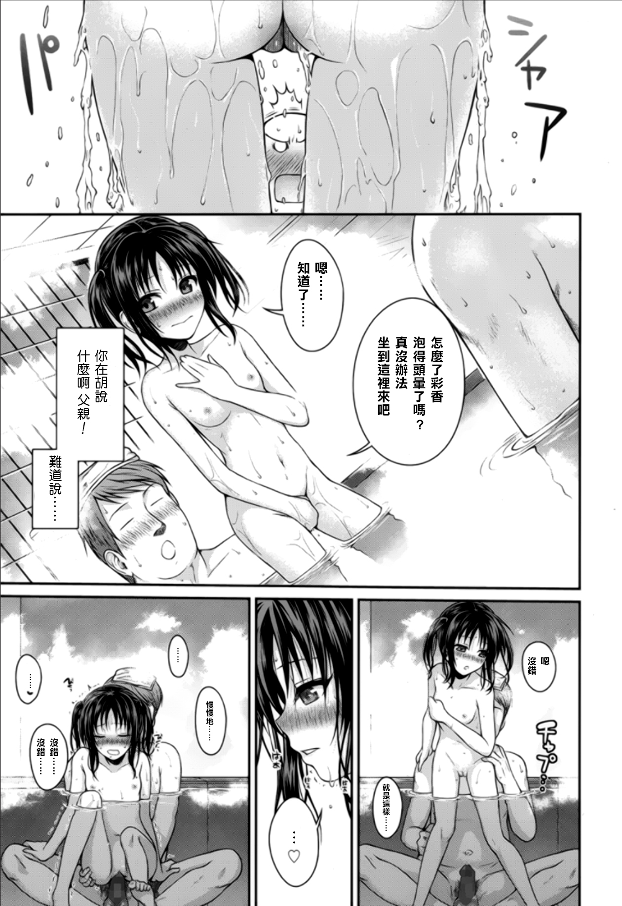 [40010試作型] 父娘っていいな (COMIC LO 2015年5月号) [中国翻訳]