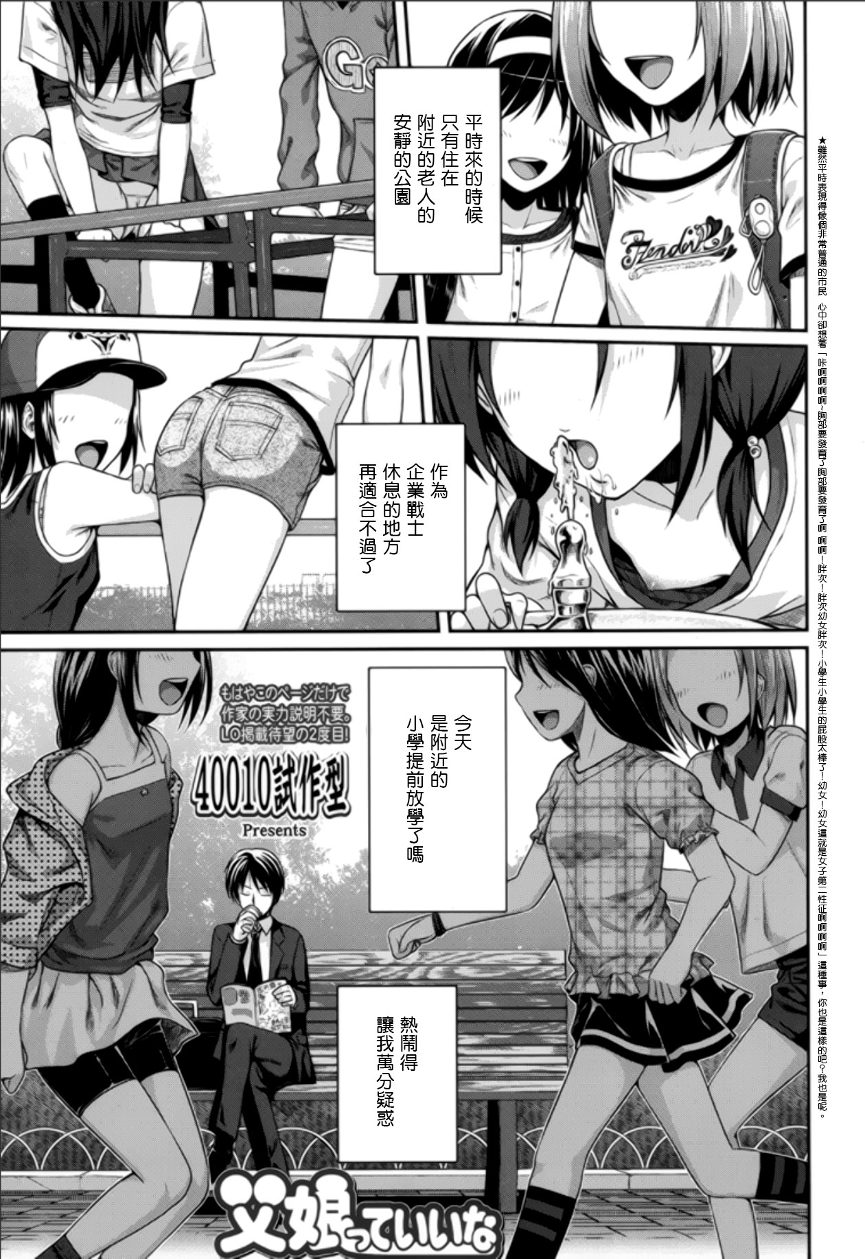 [40010試作型] 父娘っていいな (COMIC LO 2015年5月号) [中国翻訳]