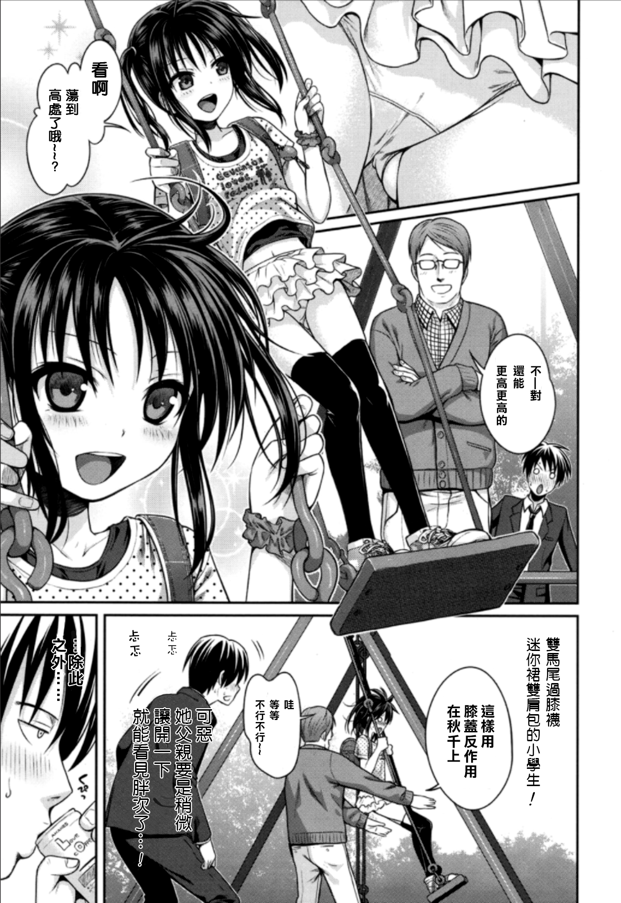 [40010試作型] 父娘っていいな (COMIC LO 2015年5月号) [中国翻訳]