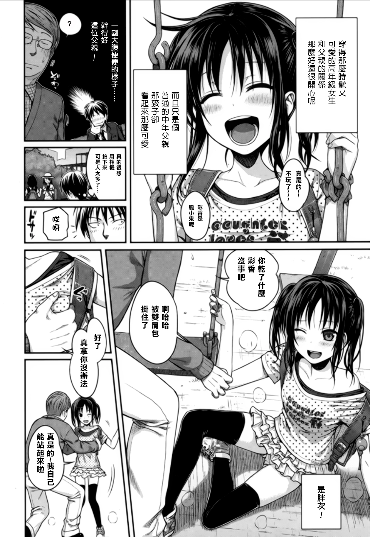 [40010試作型] 父娘っていいな (COMIC LO 2015年5月号) [中国翻訳]