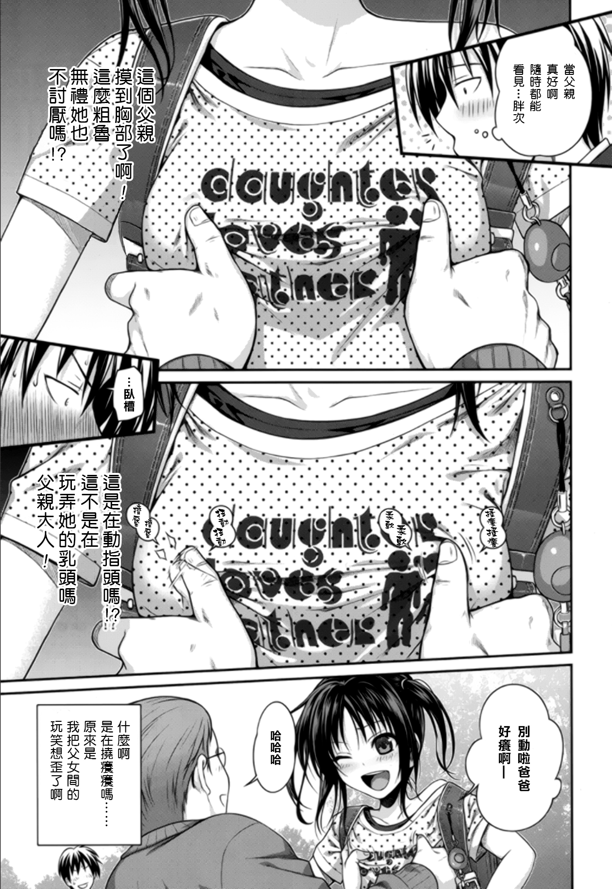 [40010試作型] 父娘っていいな (COMIC LO 2015年5月号) [中国翻訳]