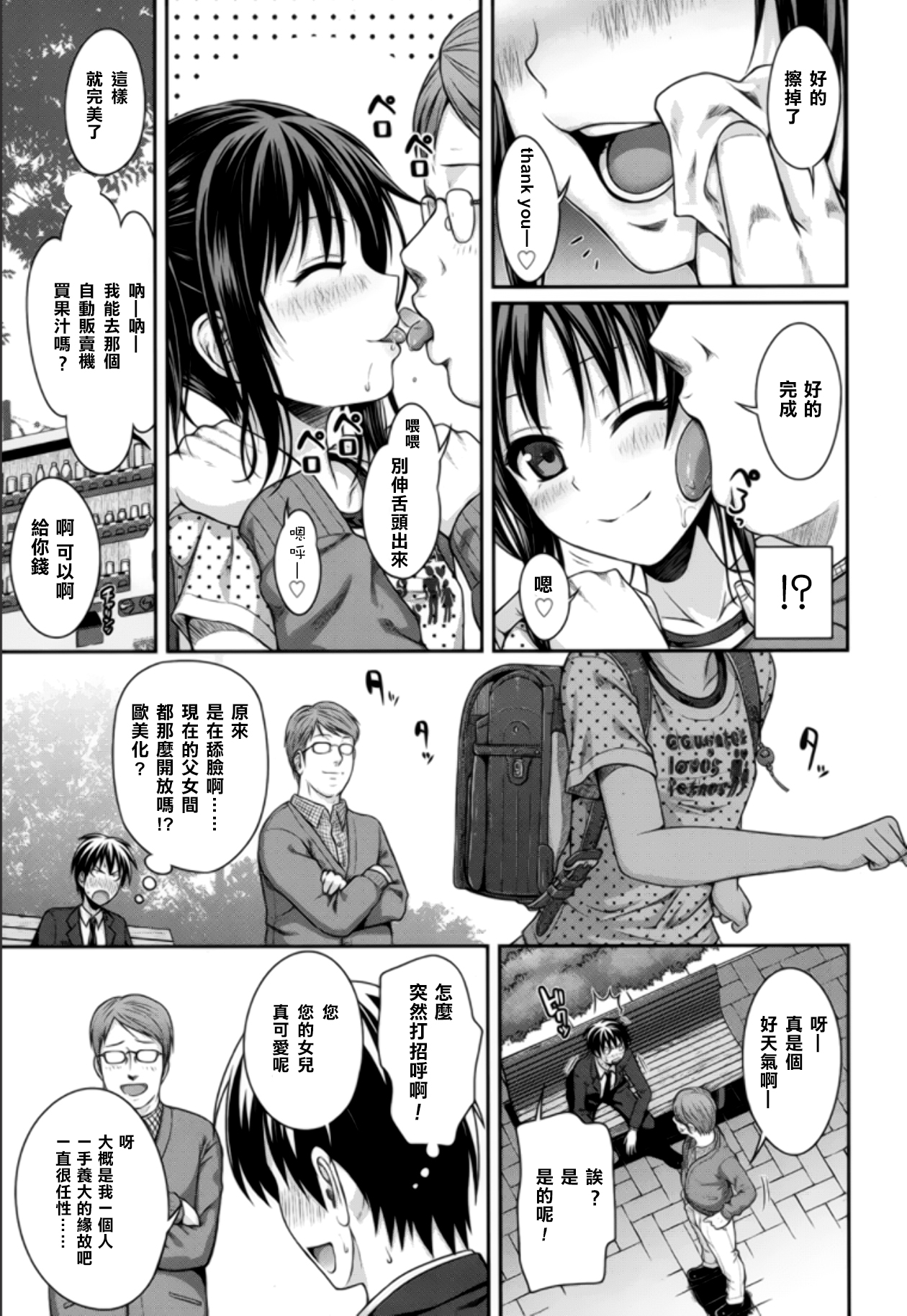 [40010試作型] 父娘っていいな (COMIC LO 2015年5月号) [中国翻訳]