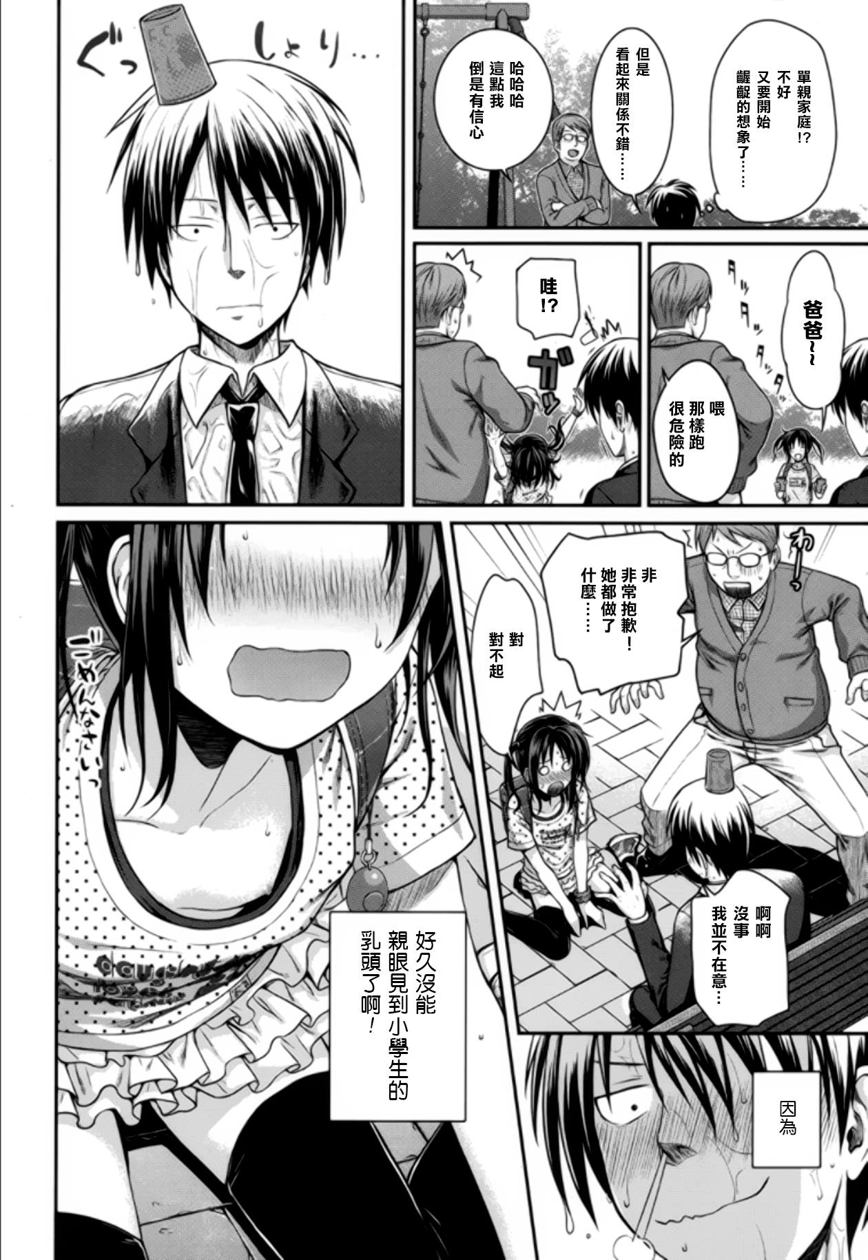 [40010試作型] 父娘っていいな (COMIC LO 2015年5月号) [中国翻訳]