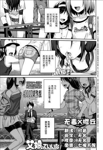 [40010試作型] 父娘っていいな (COMIC LO 2015年5月号) [中国翻訳]