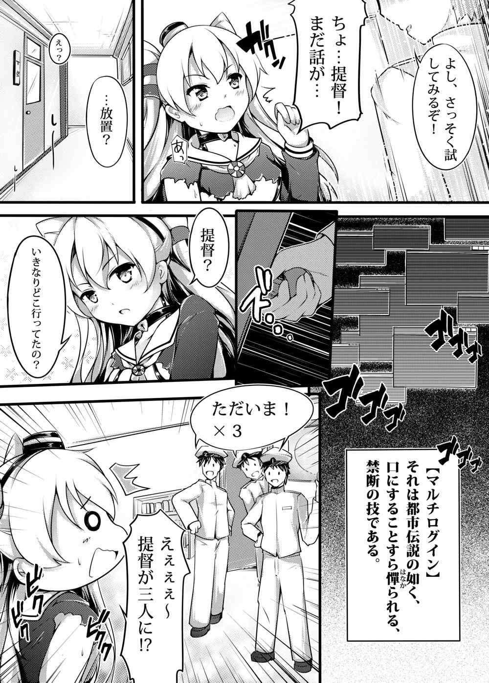 (C86) [無口遮欄 (ちやみ)] COMIC風津天 (艦隊これくしょん -艦これ-)