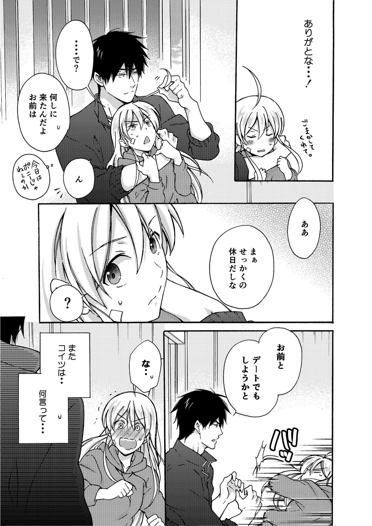 [高尾鷹浬] 女体化ヤンキー学園☆オレのハジメテ、狙われてます。(4)